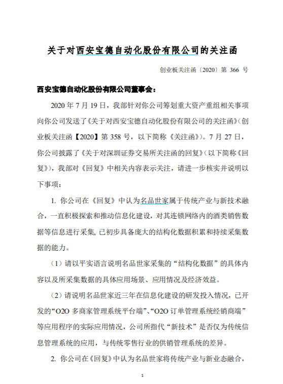 收购|追踪！遭监管连续盘问，宝德股份22亿跨界收购名品世家风波再起