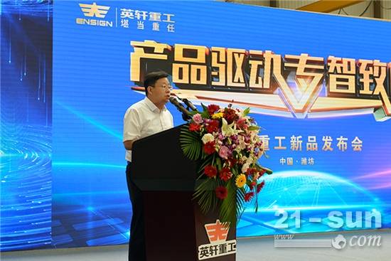 消息资讯|产品驱动·专智致胜英轩重工新品发布会盛大举行
