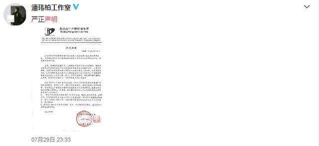 喊话王思聪?潘玮柏方晒律师函霸气护妻:公开