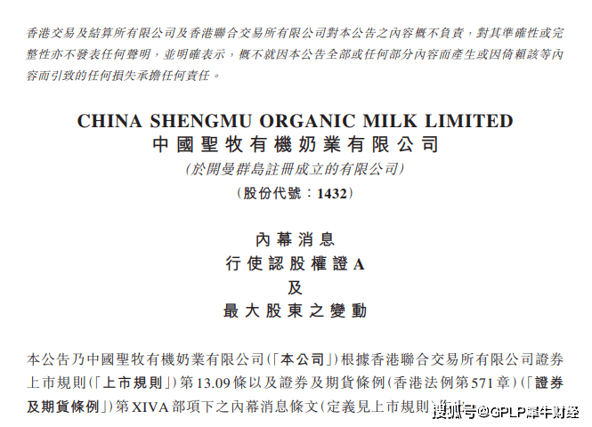 股权|蒙牛终成中国圣牧最大股东 不断增持的背后是“双千亿”目标