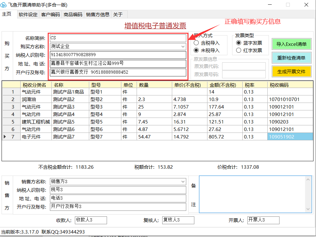 【教程】百旺和ukey开票软件如何使用飞鱼开票助手导入开具电子发票