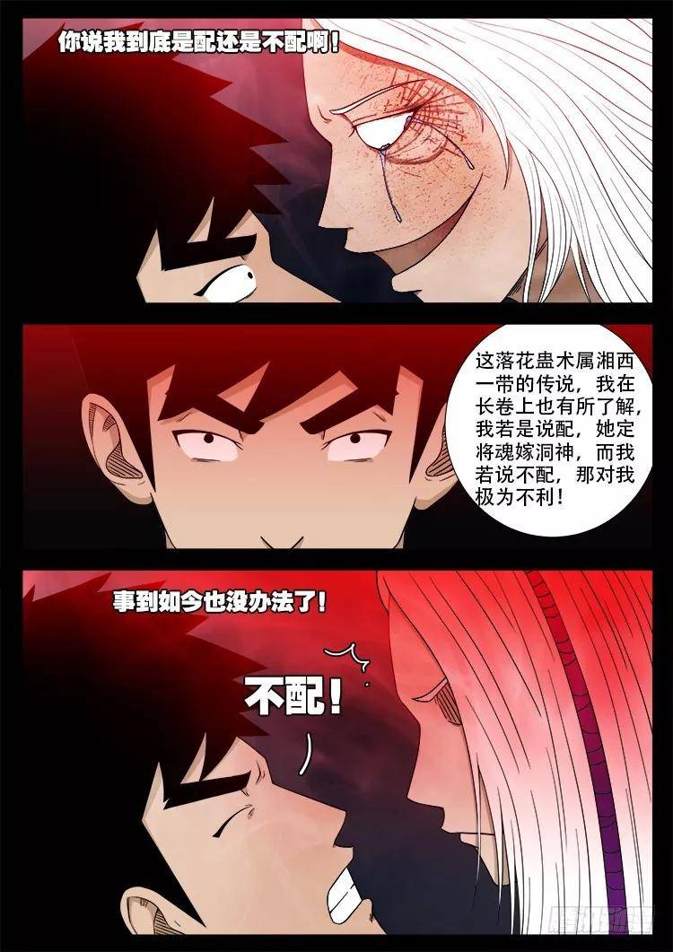 我为苍生漫画全集免费下拉式落花洞女二