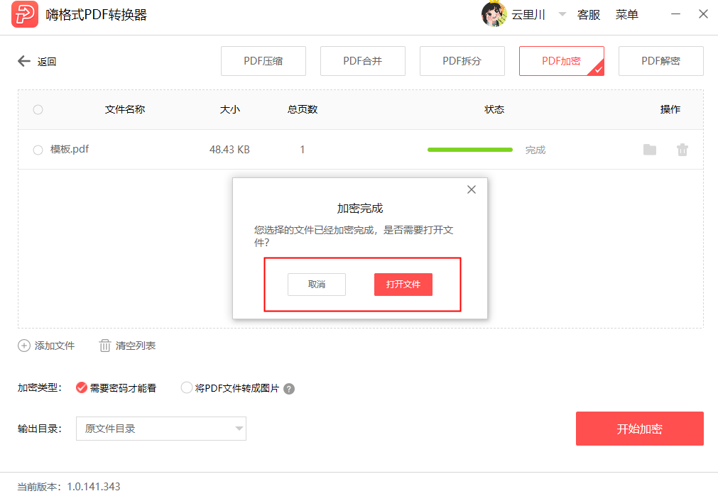 应用加密怎么添加 341fc0fbc5054a50a6ea81aff302b320.png