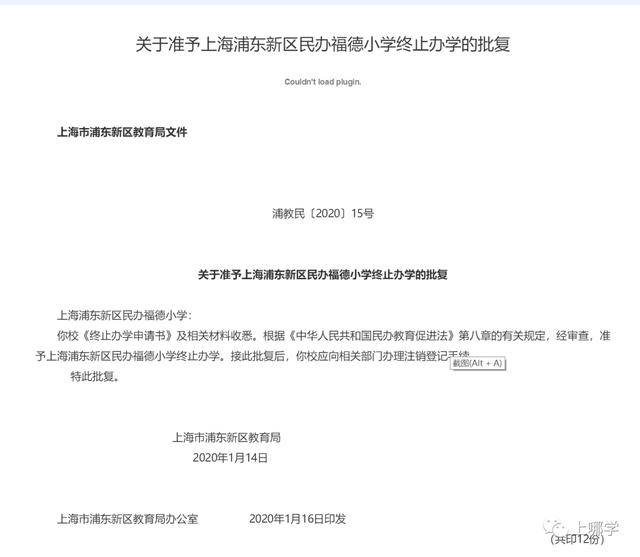 办学|上海这4所学校确定停办！都是民办学校！其中一所办学时长不到5年！
