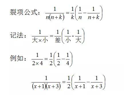 数学知识点大汇总裂项公式