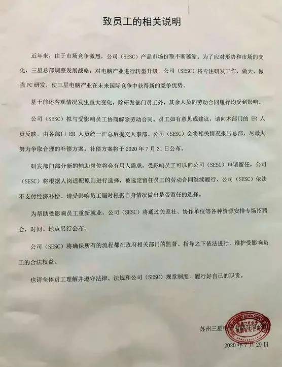 电脑|三星在华又一工厂或搬走，苏州三星电子电脑有限公司（SESC）宣布裁员