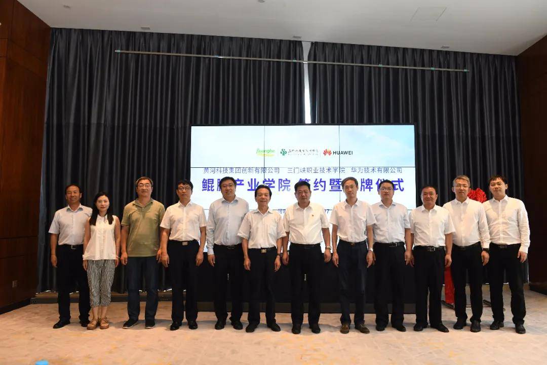 消息资讯|“鲲鹏产业学院”落户三门峡职业技术学院