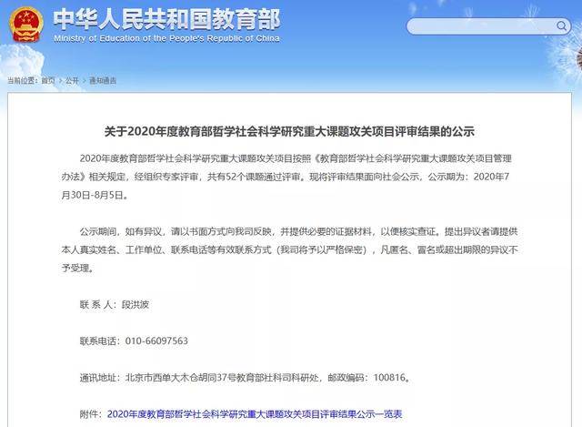 课题|教育部公示！2020哲学社科研究重大课题攻关项目评审结果出炉