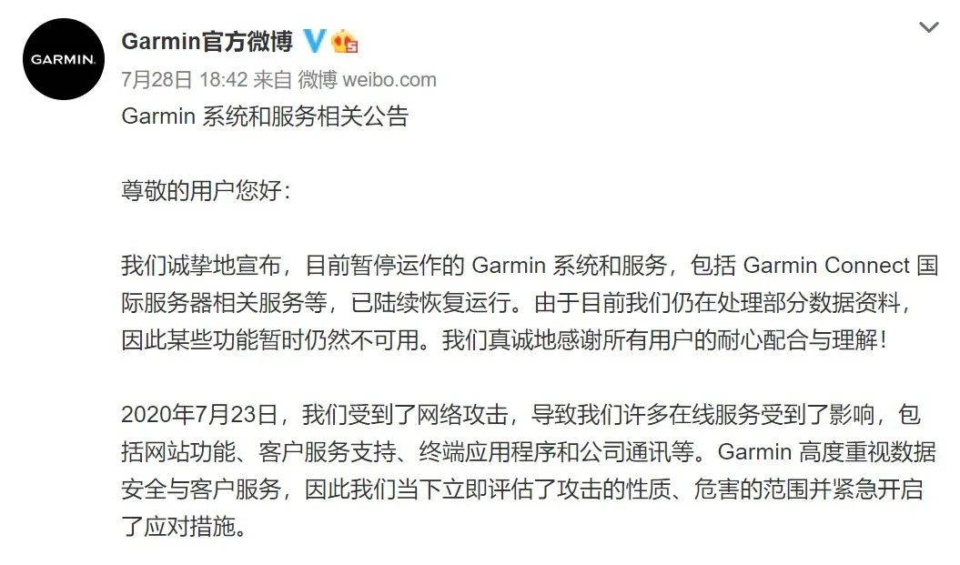 消息资讯|佳明（Garmin）遭恶意勒索，赎金千万，如何防勒索？