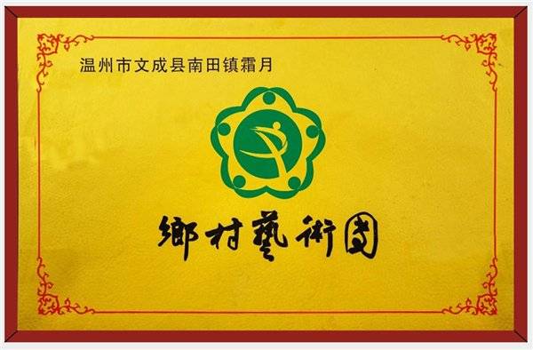 刘基|南田乡村大舞台 刘基故里放光彩