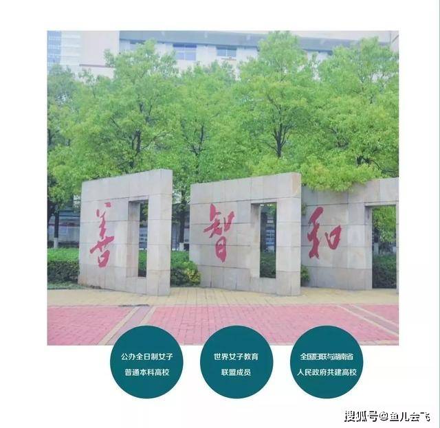 消息资讯|只招女生！湖南女子学院预估录取分数线出炉，考生多少分能被录取