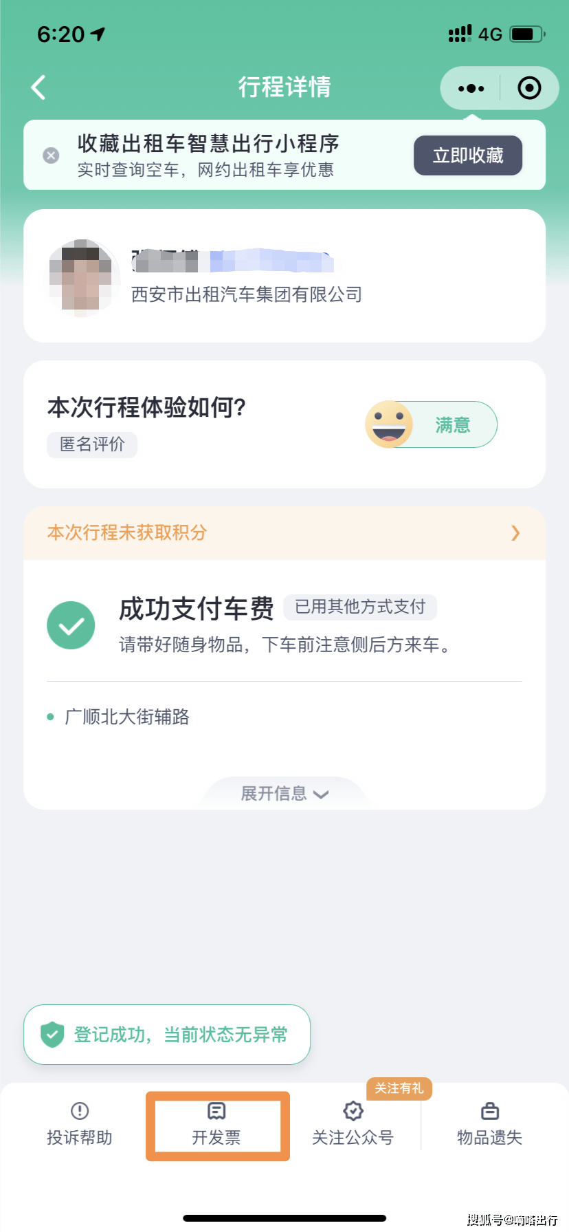 关联|行业首个！嘀嗒出行推出与计价器实时关联的出租车电子发票新功能
