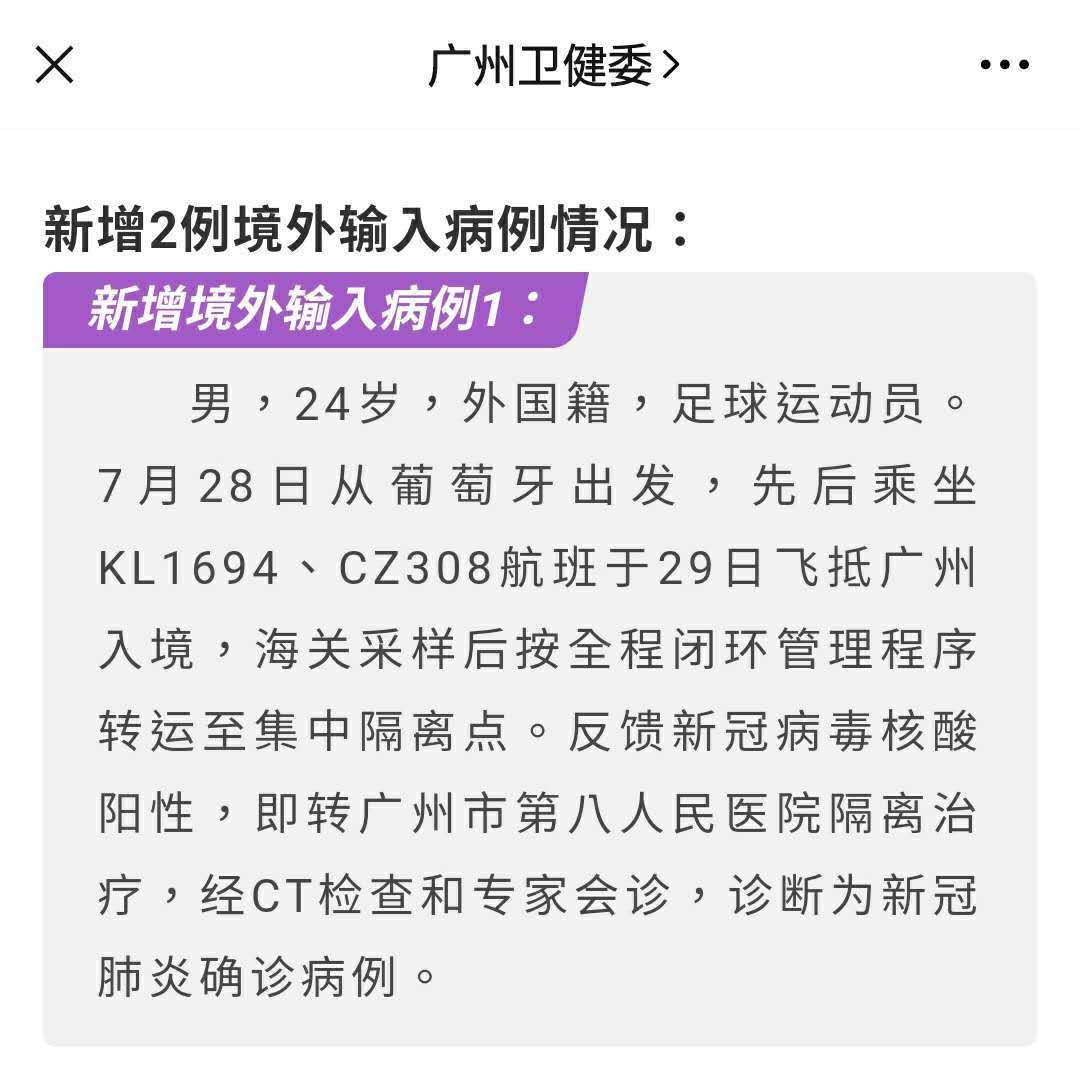 广州又增加了一例：外来人感染球员，或为中甲新军昆山FC对外援助