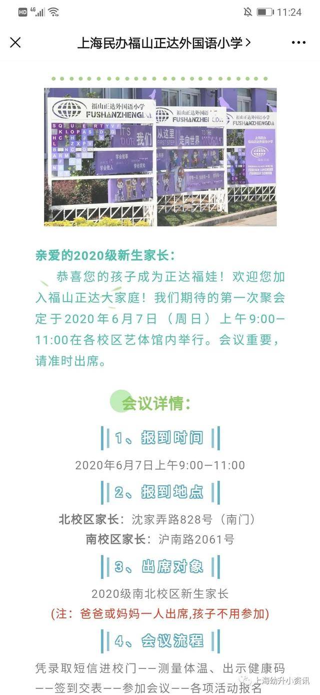 家长|时间紧迫！上海幼升小录取后超重要的4件事！错过一件都影响入学