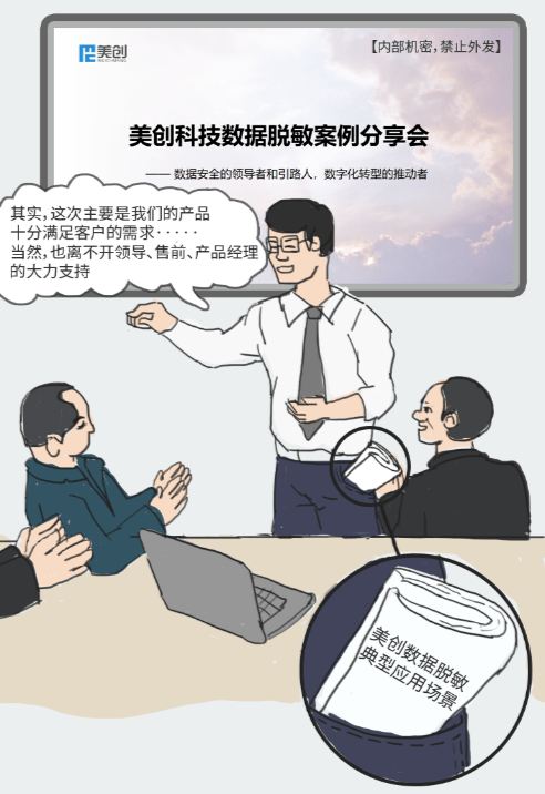 经验教程|静态脱敏典型应用场景分析—开发测试、数据共享、科学研究