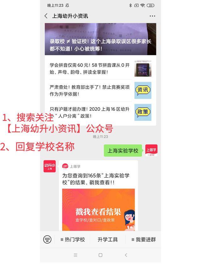 家长|录取校≠验证校！上海升学家长录取误区一定要知道！小心被统筹