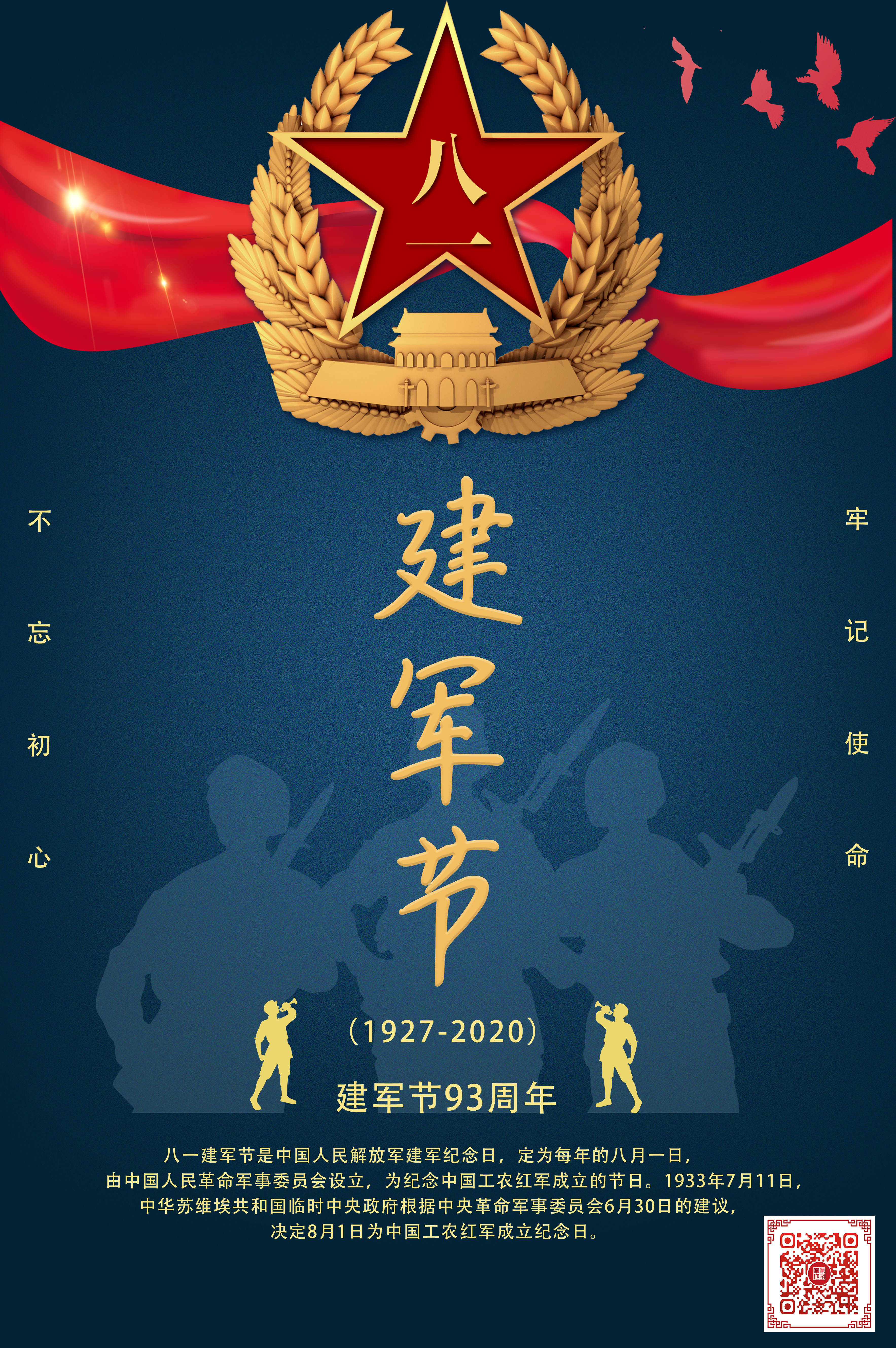 八一·致敬每一位中国人民解放军