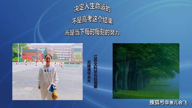 北师大|武大南开北师大等她，江苏文科第一名花落谁家答案即将揭晓！无缘清北