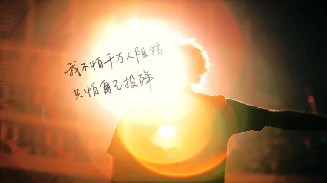 在十年之后，在谈此事，没有后悔和遗憾。加油吧体育生，你们是最棒的！