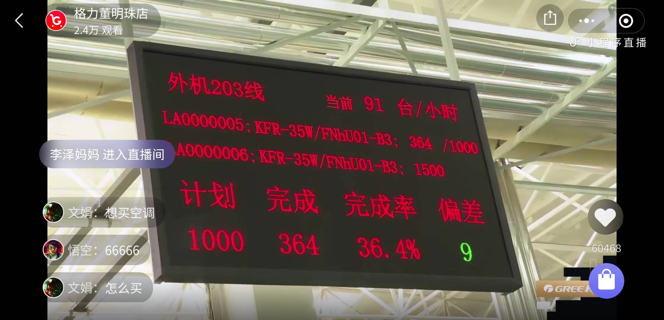 洛阳格力投产加速：董明珠基地直播展示中国制造业实力-家电圈官网