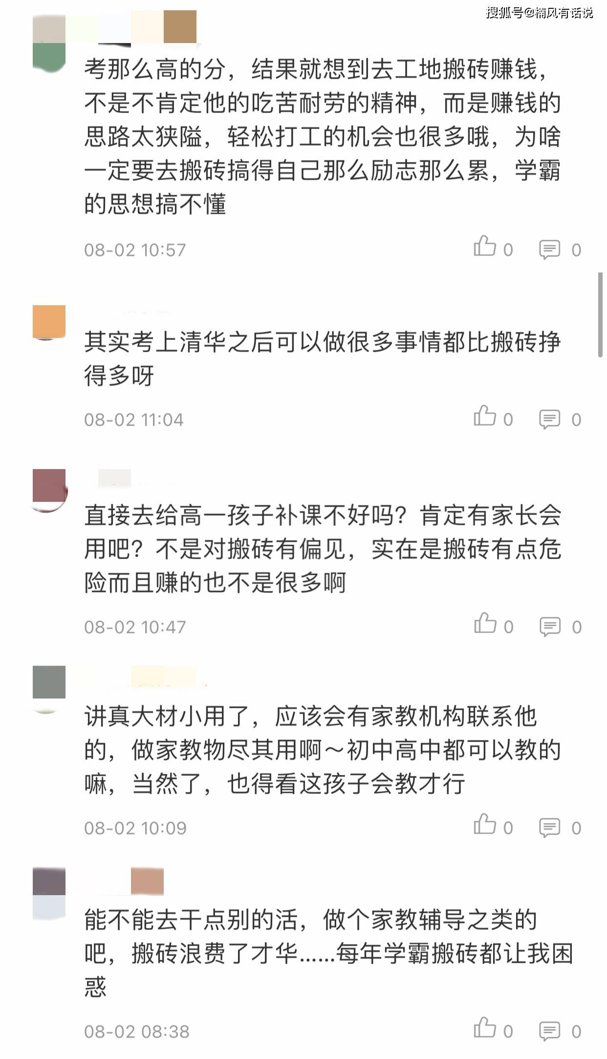 做法|以691分考入清华，暑假选择搬砖打工，学霸赵桂宁的做法让网友们议论纷纷！