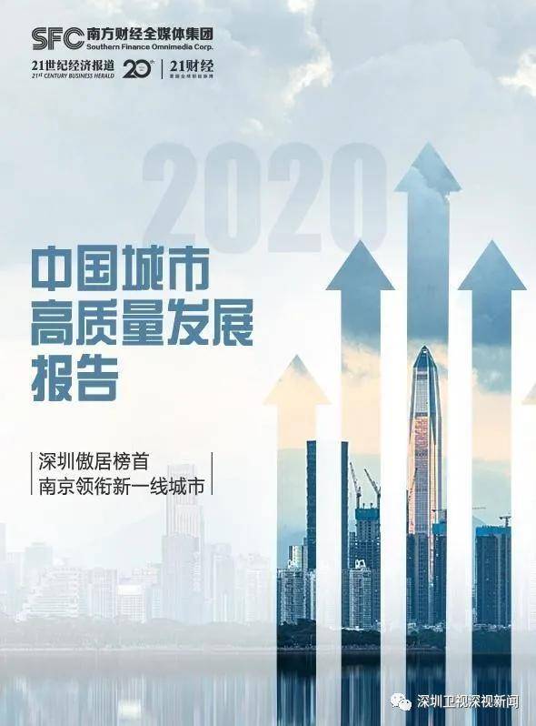 2020年深圳优化人口政策_深圳2020常驻人口(2)