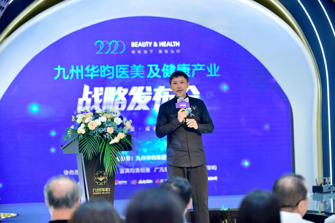 成都|传承国医经典2020九州华昀集团发布健康产业战略