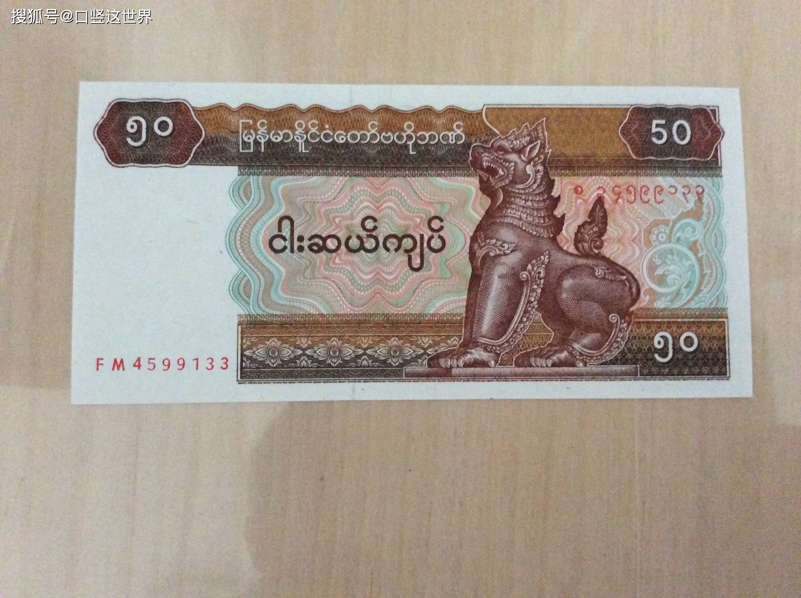 原创缅甸的50缅元告诉你缅甸的漆器同样的有名