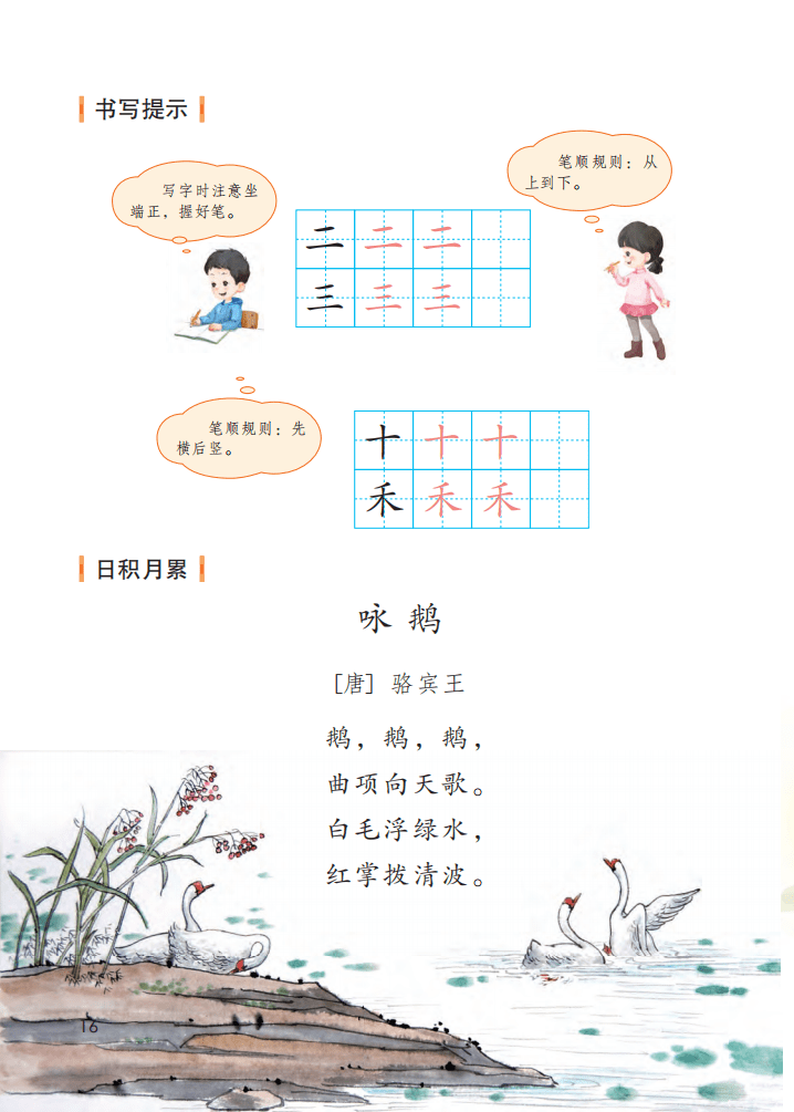 最新人教部编版一年级语文上册课本电子版书内容预习及免费下载