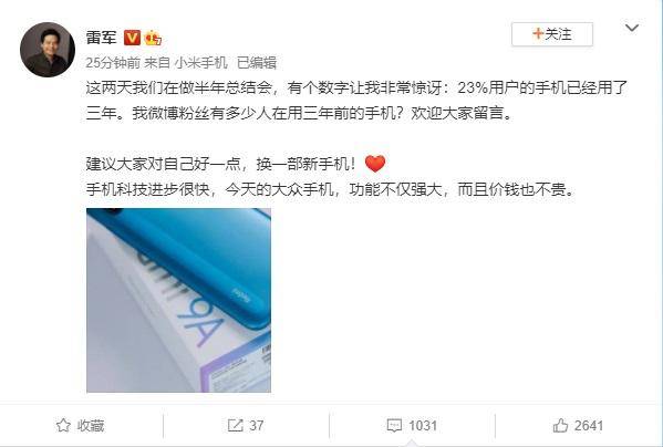 手机|雷军表示有23%的用户还在使用三年前的手机，建议你们换新机