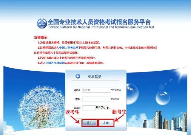 2020年度一级注册消防工程师报考流程！（最新发布）