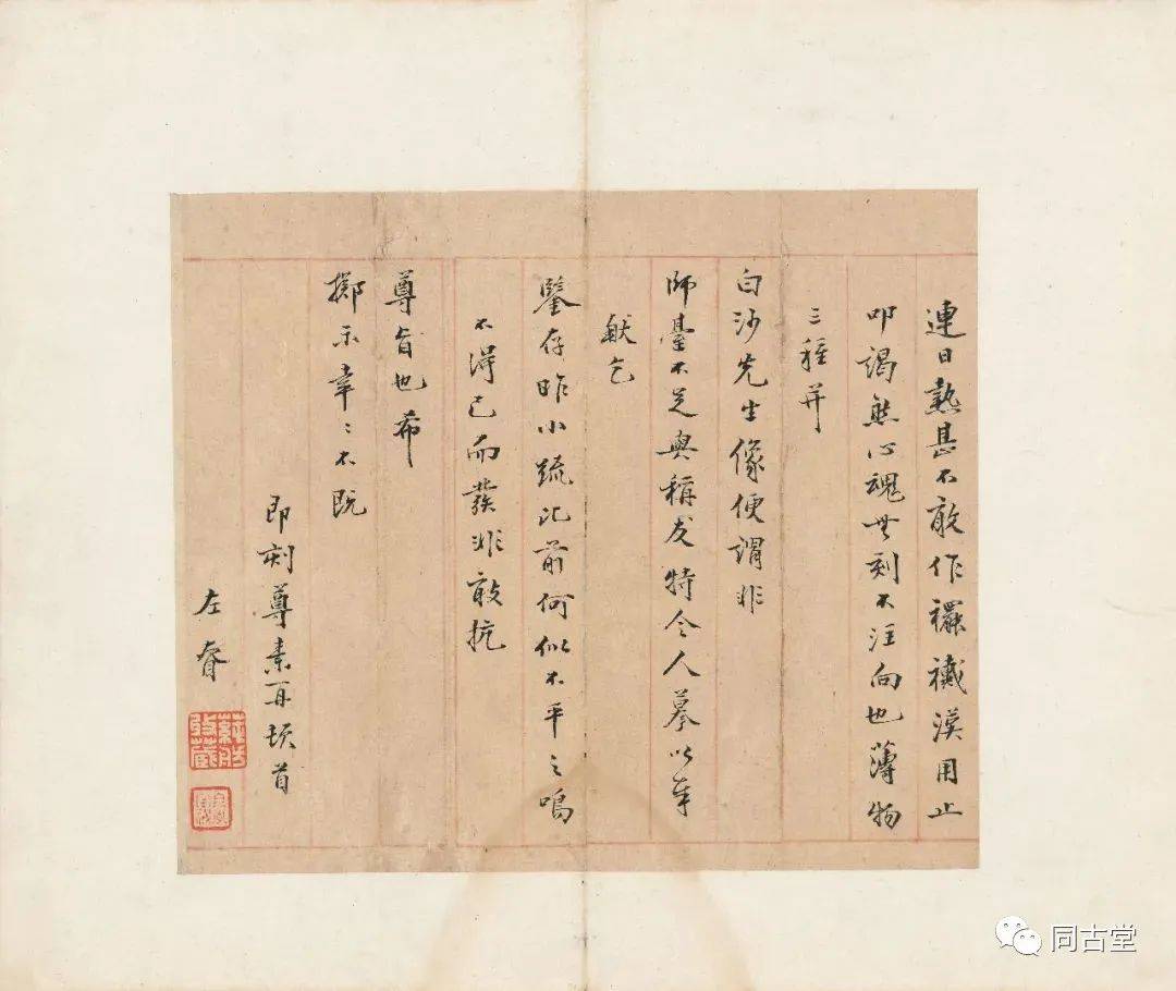 明贤尺牍:英雄生死路,却是壮游时