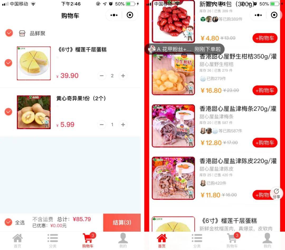 系统|案例丨品鲜聚：社区团购，打通市场最后一公里