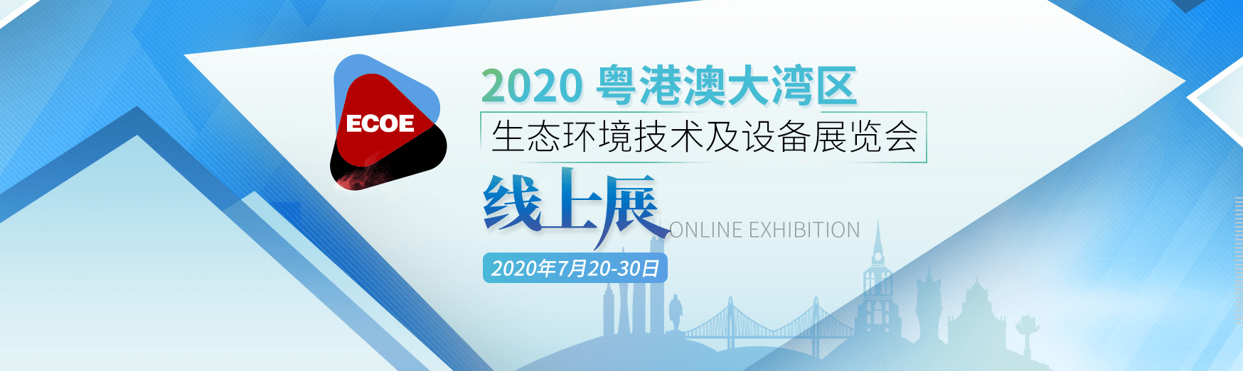 线上+线下完美融合 2020深圳环保展11月3-5日盛大启幕