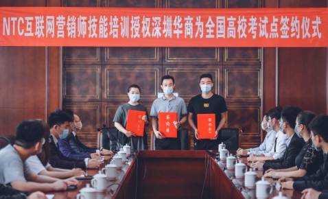 考试|全国第一家互联网营销师考试站由主管部门正式授牌启动