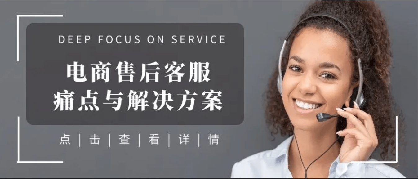 经验教程|2020年 | 跨境电商小卖家全球市场售后客服四大痛点与解决方案