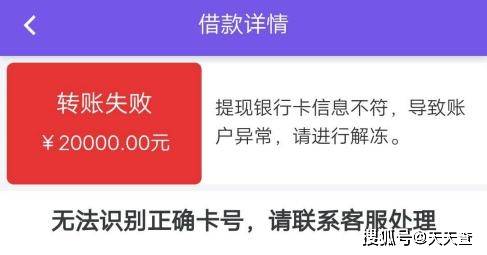 但在贷款申请提交后，却收到系统告知银行卡号有误，账户异常已被冻结。贷款专员表示，需要支付 599 元