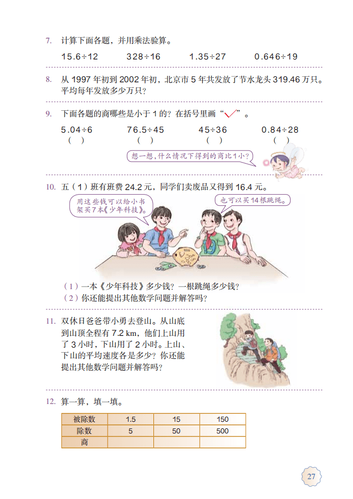 小学五年级数学电子课本上册人教版内容及电子书教材免费下载