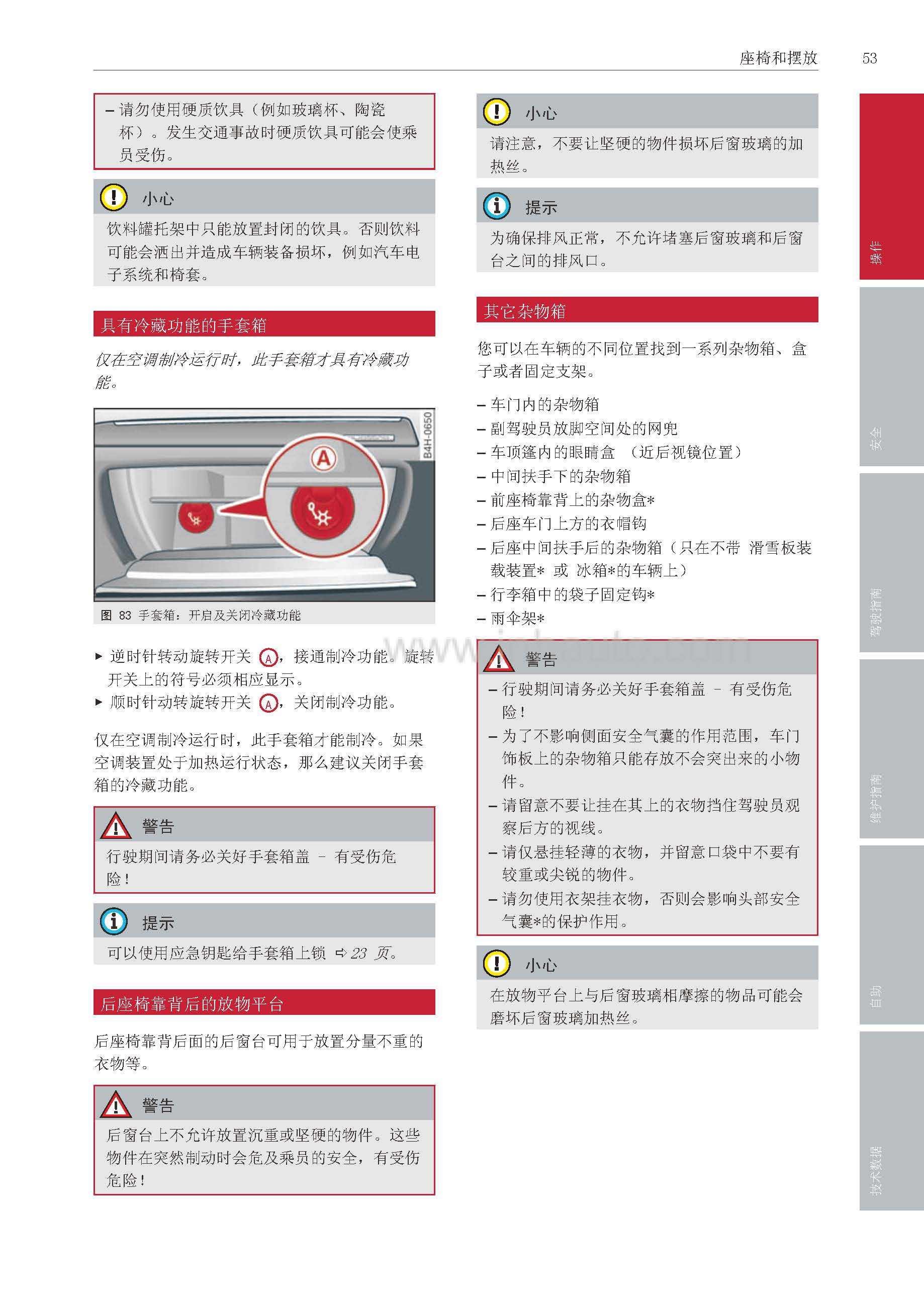 奥迪a8l车主必备奥迪a8l使用说明书