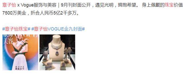 珠宝|章子怡佩戴价值5亿珠宝上封,画风却像暴发户,表现力远不如巩俐