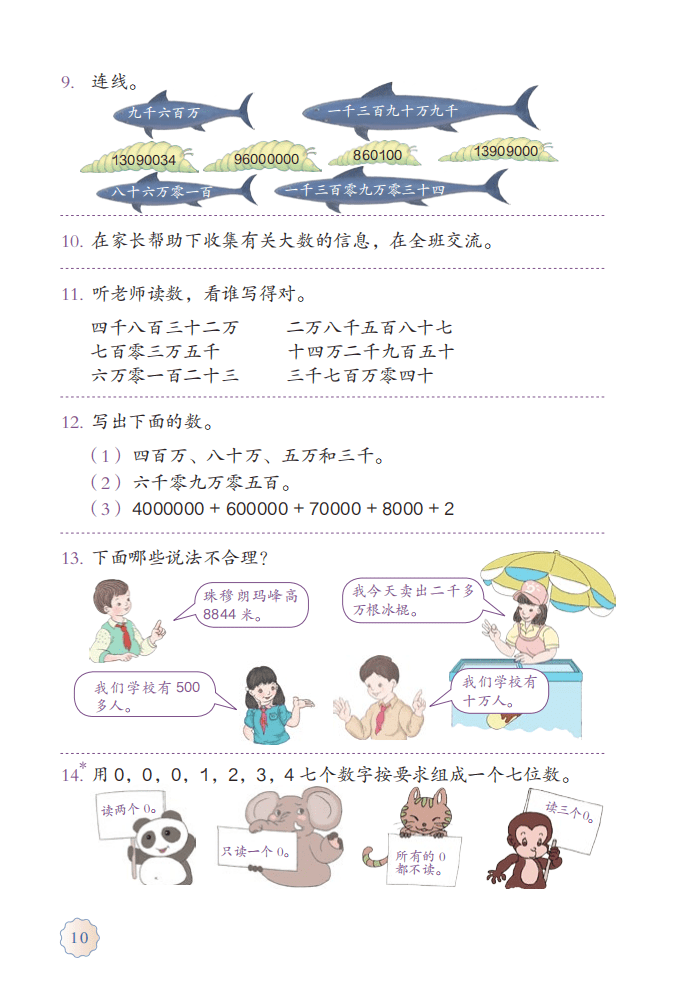 最新人教版四年级上册数学电子课本内容预习及小学电子教材免费下载