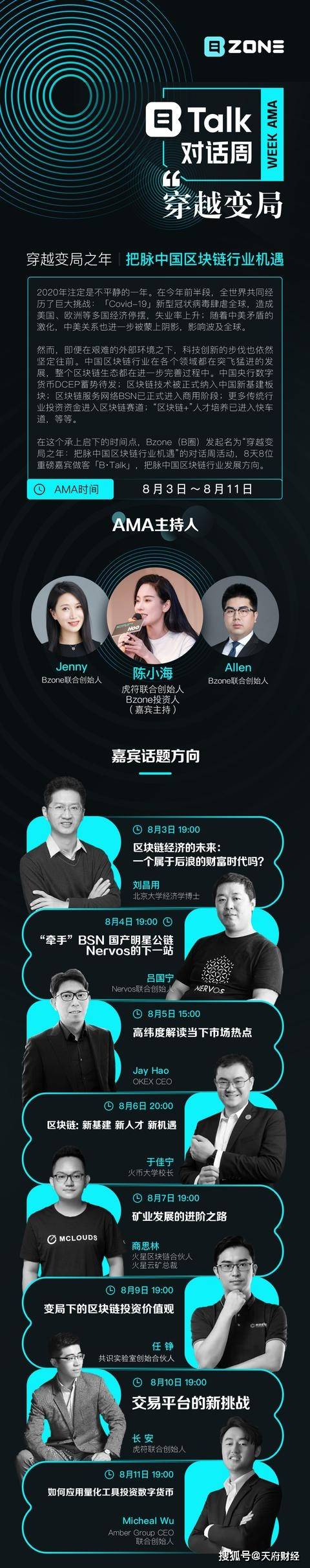 密码|B·Talk直播周|刘昌用：区块链经济是一个属于后浪的财富时代吗？