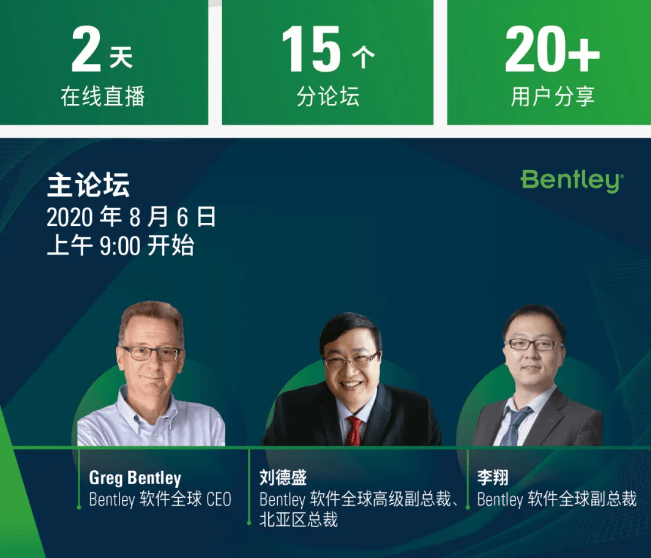 消息资讯|2020 Bentley软件在线技术峰会海洋工程分会场注册报名开启