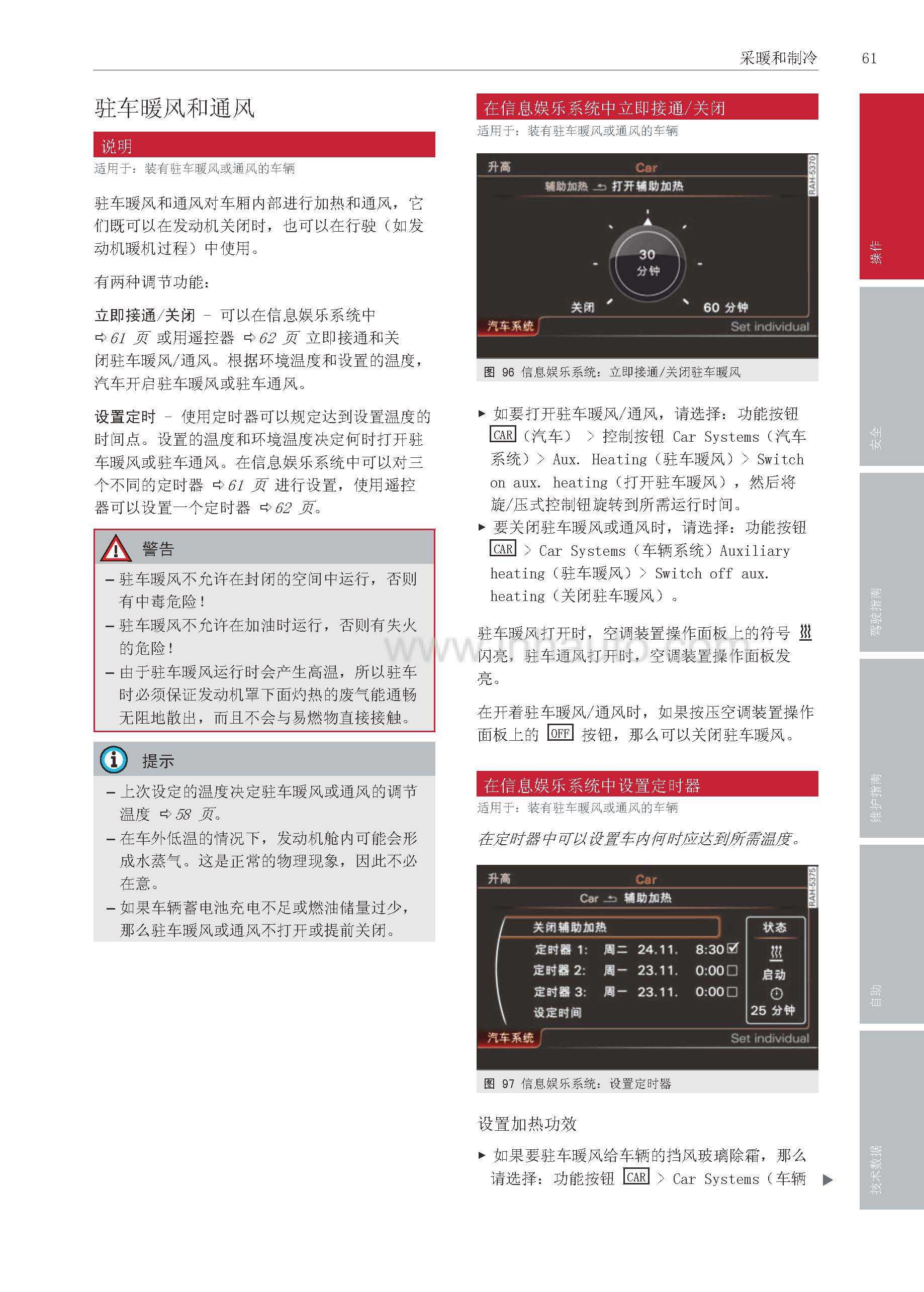 奥迪a8l车主必备奥迪a8l使用说明书