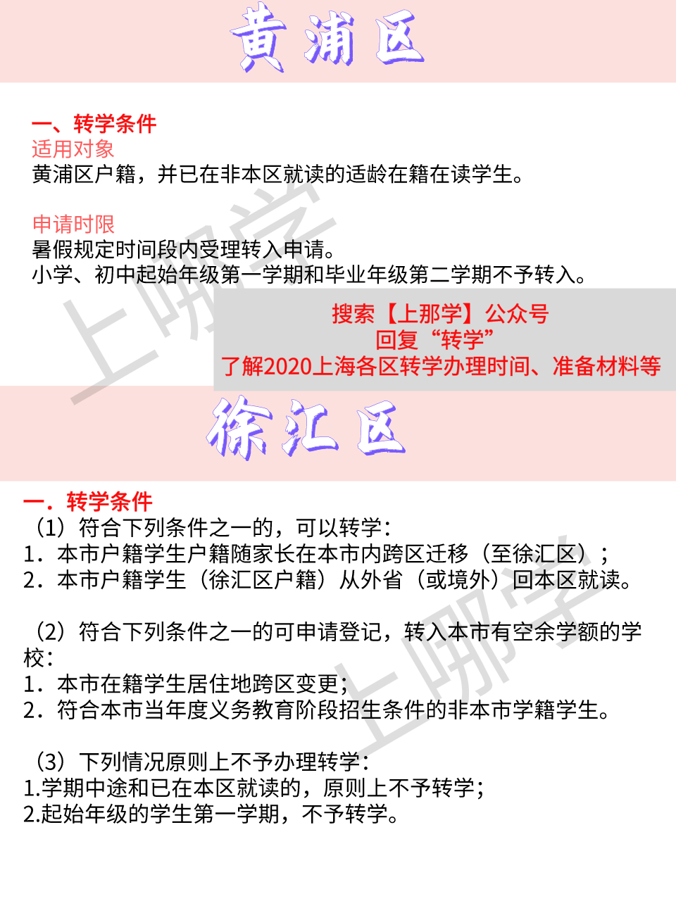 条件|重磅！上海多区2020暑假转学条件出炉！各区要求不一样！