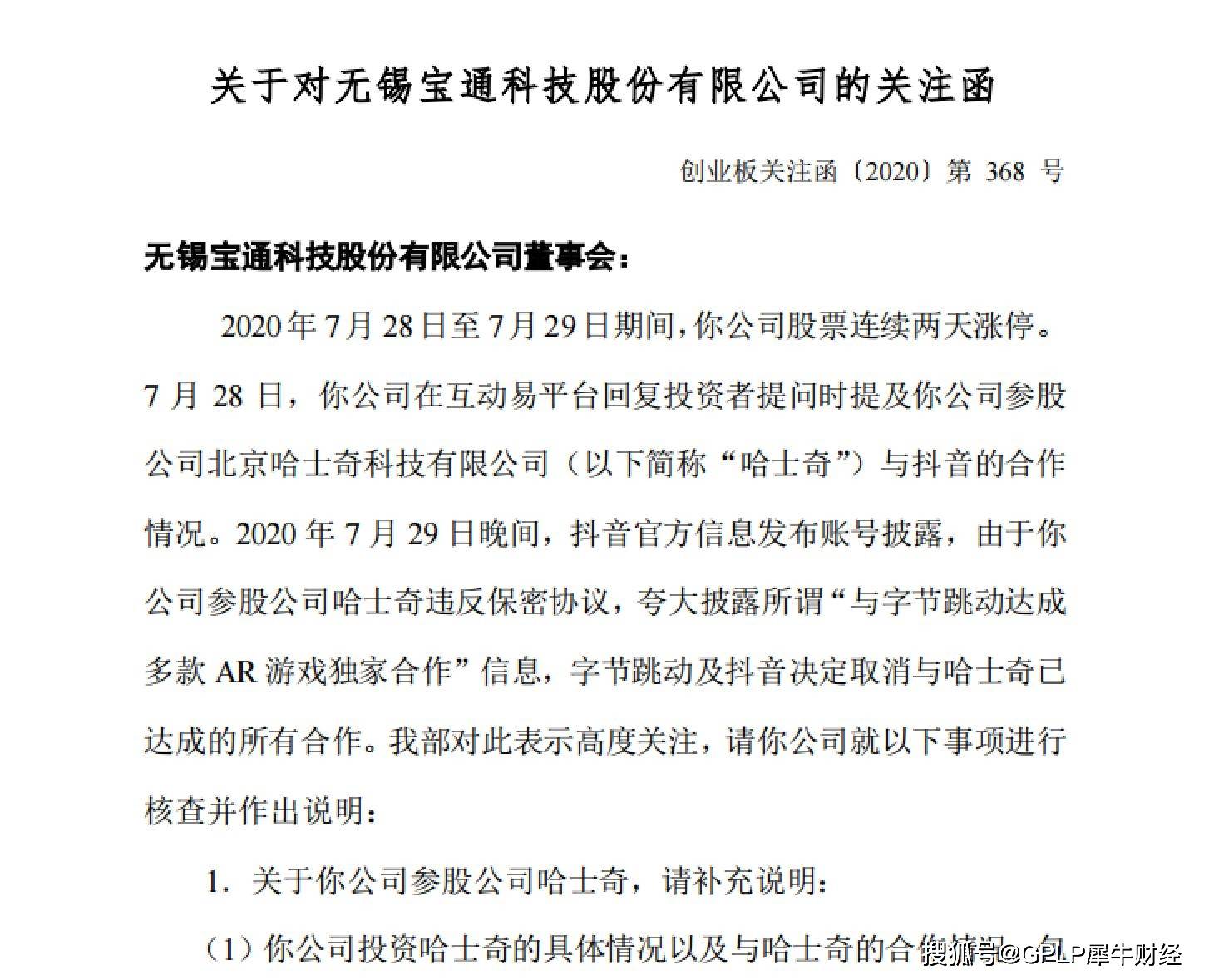 科技|看呆了！哈视奇泄密被字节跳动取消合作 宝通科技从涨停变跌停