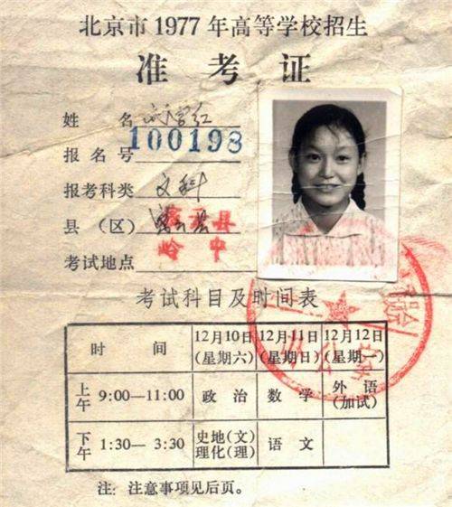 高考|如今怎样了？1977年高考女状元刘学红：语文只差1分便满分