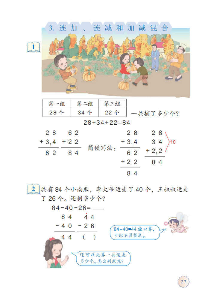 最新小学二年级数学上册电子课本教材内容预习及课文免费下载(人教版)