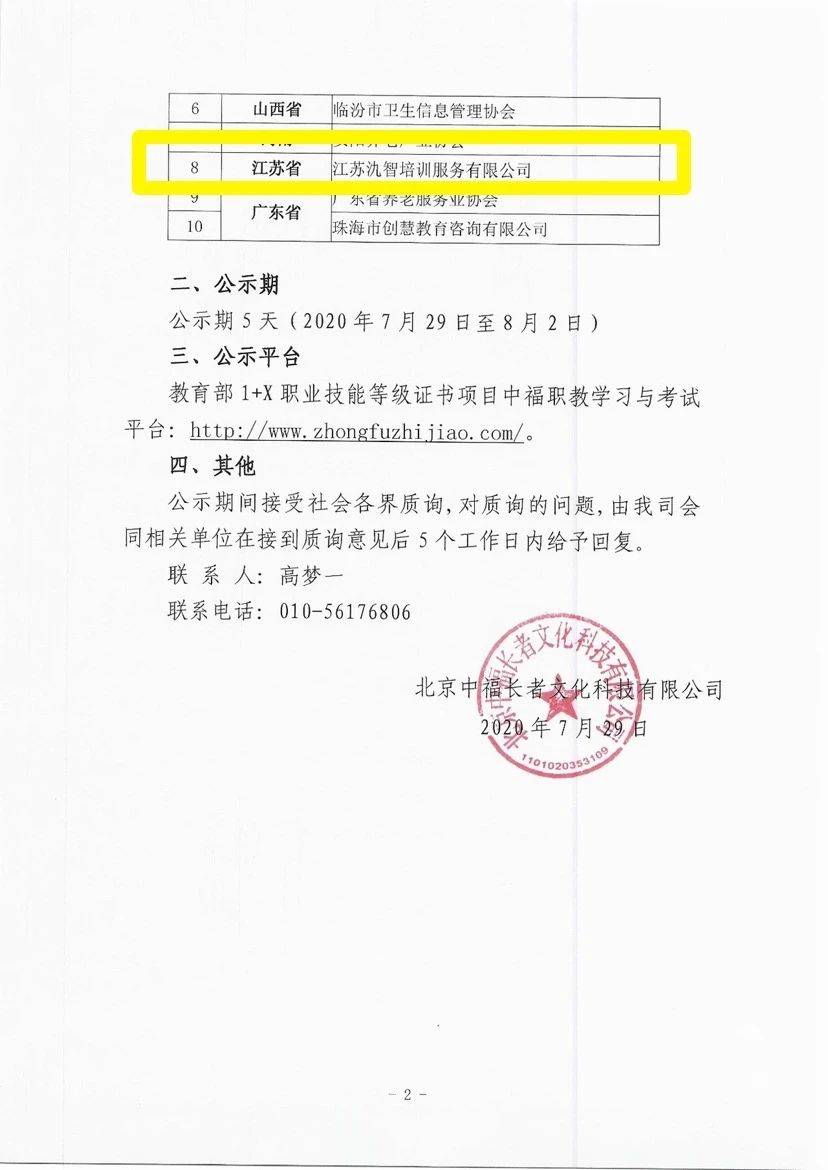 九如大学获批老年照护职业技能（社会人员）培训基地，助力人才培养！