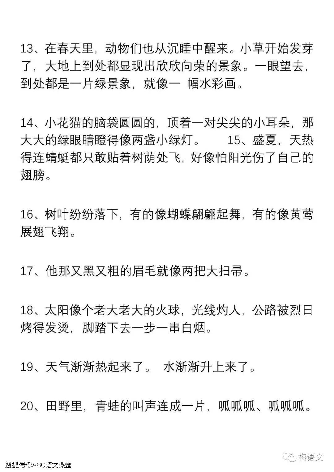 小学语文一二三年级好词好句积累,记得打印,新学期用起来!